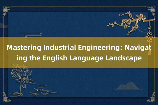 Mastering Industrial Engineering: Navigating the English Language Landscape